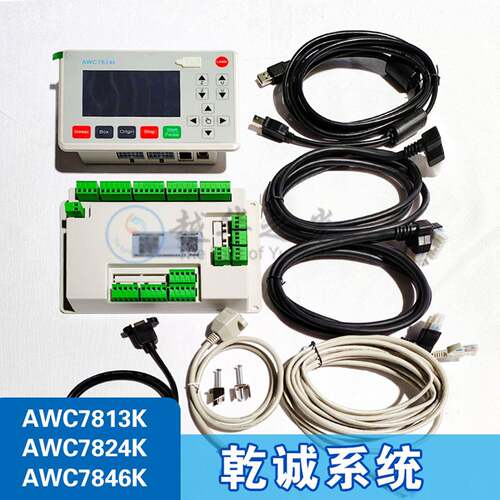 工业级激光控制主板乾城AWC781K等雕刻机运动系统配件现货速发