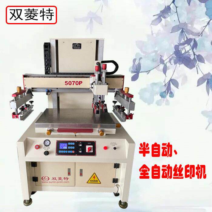 双菱特SL-5070P/X半自动丝印机电动丝印机半自动丝印机智能高精密图片