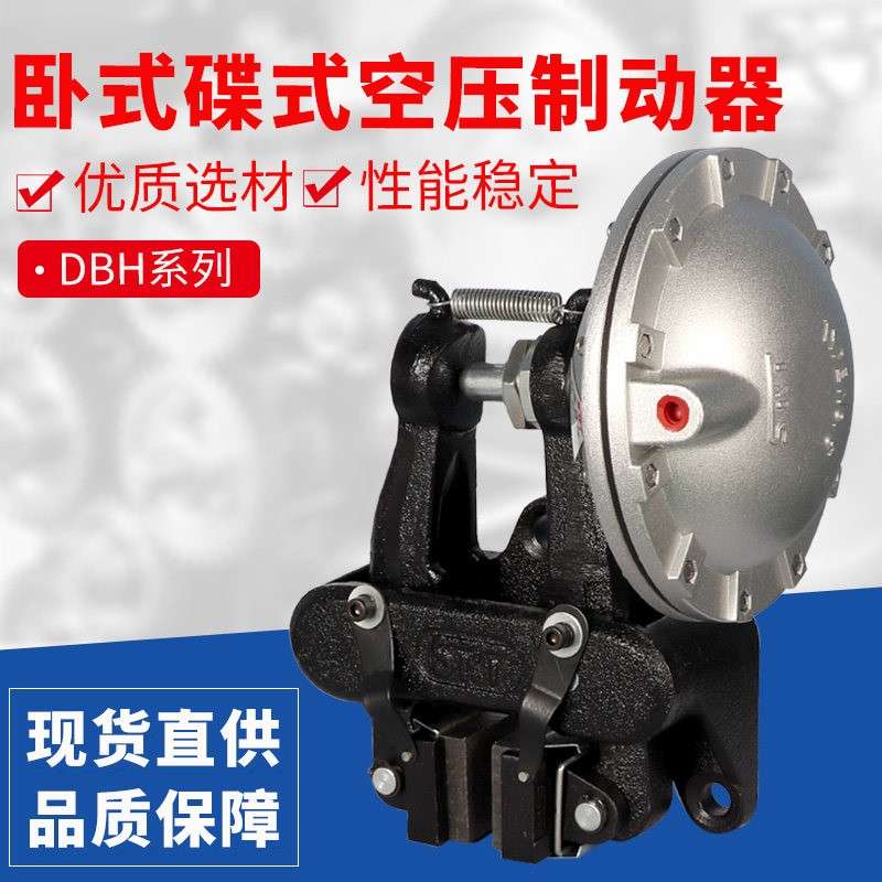 DBH-104型(卧式)空压碟式制动器气动煞车气动离合器煞车器DBH-205