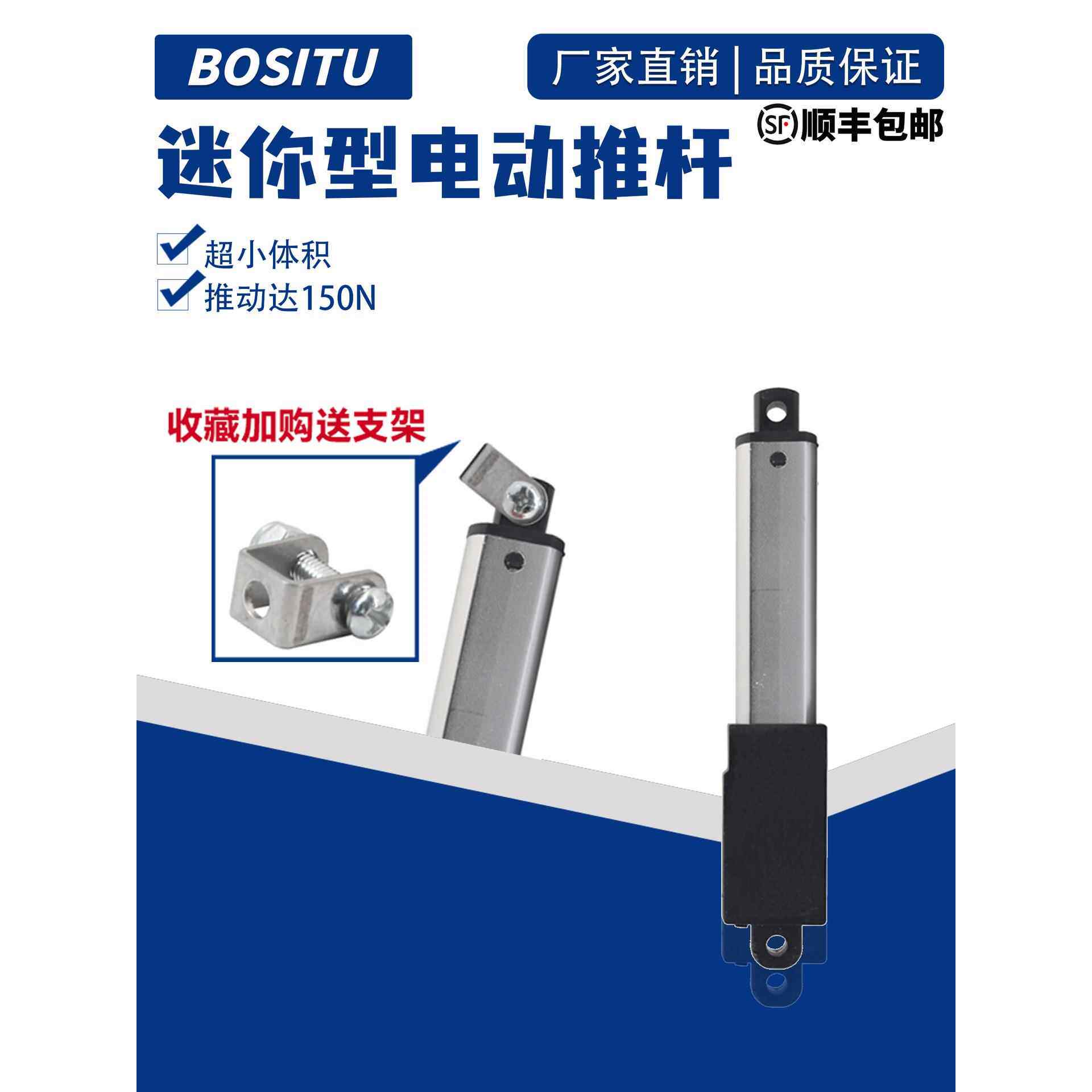迷你电动推杆伸缩杆微型升降器遥控小型直流直线往复电机缸12V24V