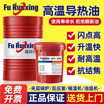导热油QC320号耐高温传热油QD350号QB300#反应釜夹层锅炉模温传热