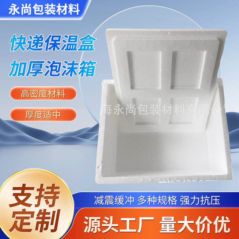 邮政2号3号4号5号6号泡沫箱生鲜冷链快递保温泡沫箱加厚泡沫盒子