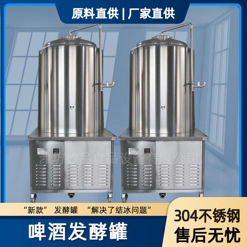 鲜啤设备不锈钢小型啤酒厂设备啤酒酿制灌装设备自酿发酵罐妙品