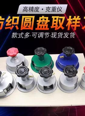 圆盘取样器纺织码布刀布面料取样刀刻盘机克重仪割布刀10cm²