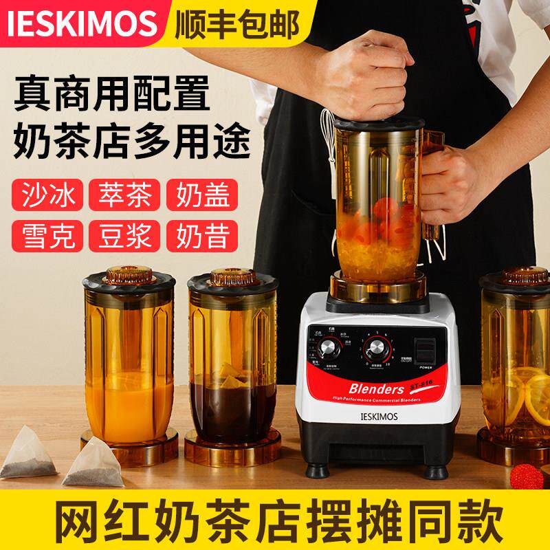 萃茶机商用奶茶店专用多功能奶盖碎冰冰沙机榨汁破壁机冰沙机摆摊