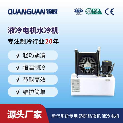 铨冠液冷伺服电机冷水机新代数控系统轴承刀具风冷式水冷机恒温