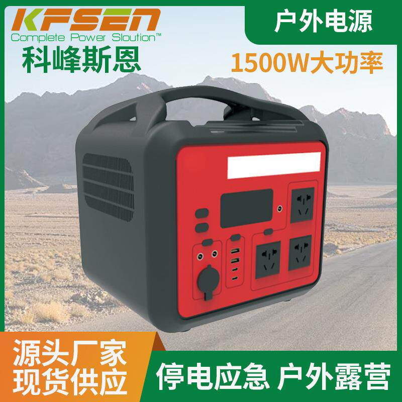 1500W大功率户外电源220v自驾摆摊露营大容量便捷式户外储能电源