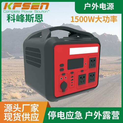 1500W大功率户外电源220v自驾摆摊露营大容量便捷式户外储能电源