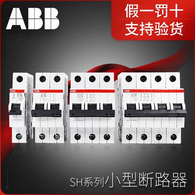 ABB微型断路器SH200系列空开，全新正品支持验货