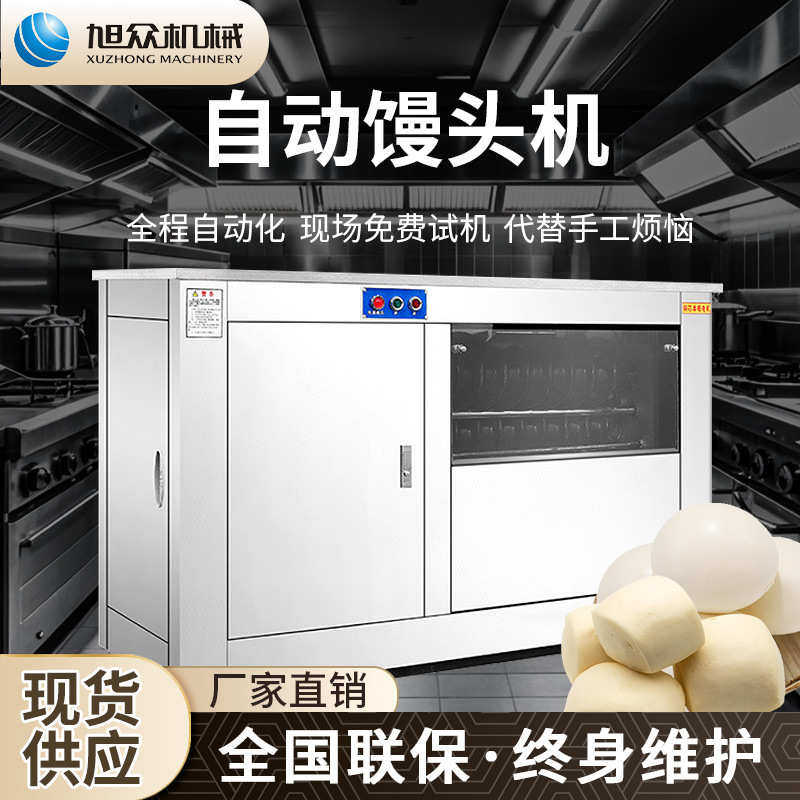 商用全自动馒头机一次成型多功能馒头机仿手工小型不锈钢圆馒头机
