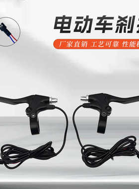 全铝黑色刹把防水电子闸把电子刹车把电动自行车山地车配件C-031