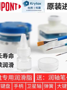 杜邦GPL105 客制化DIY润滑脂 润轴 弹簧 大键调教 机械键盘GPL205