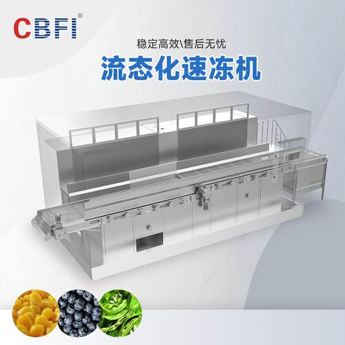 大型流态化速冻机IQF隧道式速冻生产线产能可调符合HACCP标准