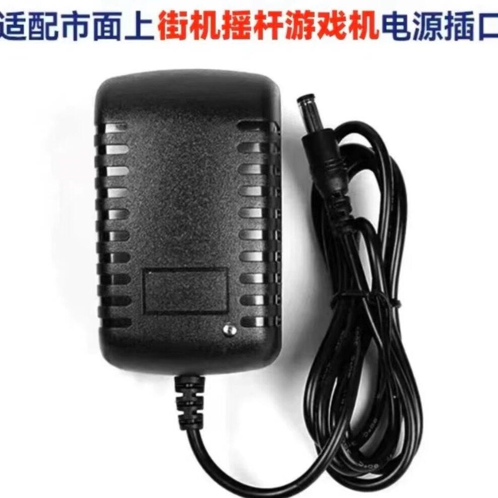 街机摇杆游戏机电源线月光宝盒家用潘多拉小霸王配件电源适配器