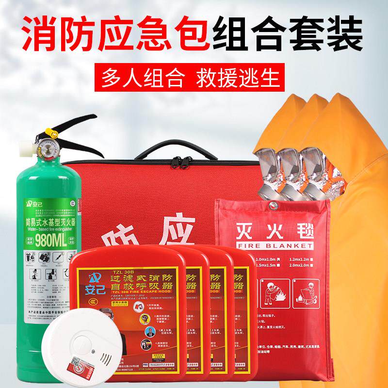 灭火毯家用消防认证防火斗篷防火衣水基灭火器消防逃生包消防器材