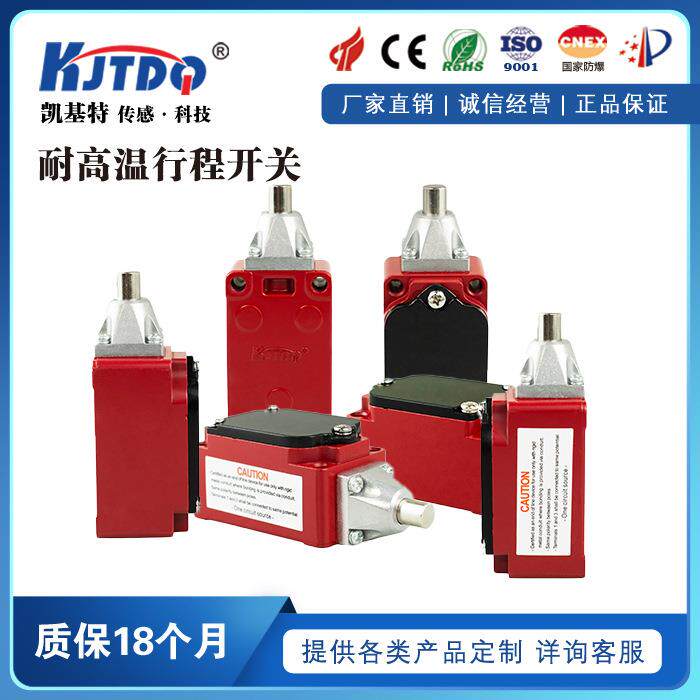 凯基特KJT-WLCA12-2-Q /WY 可调节杆滚轮摆臂耐高温行程开关350℃