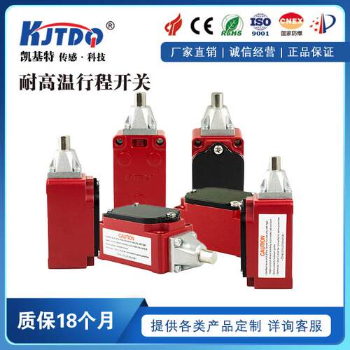 凯基特KJT-WLCA12-2-Q /WY 可调节杆滚轮摆臂耐高温行程开关350℃