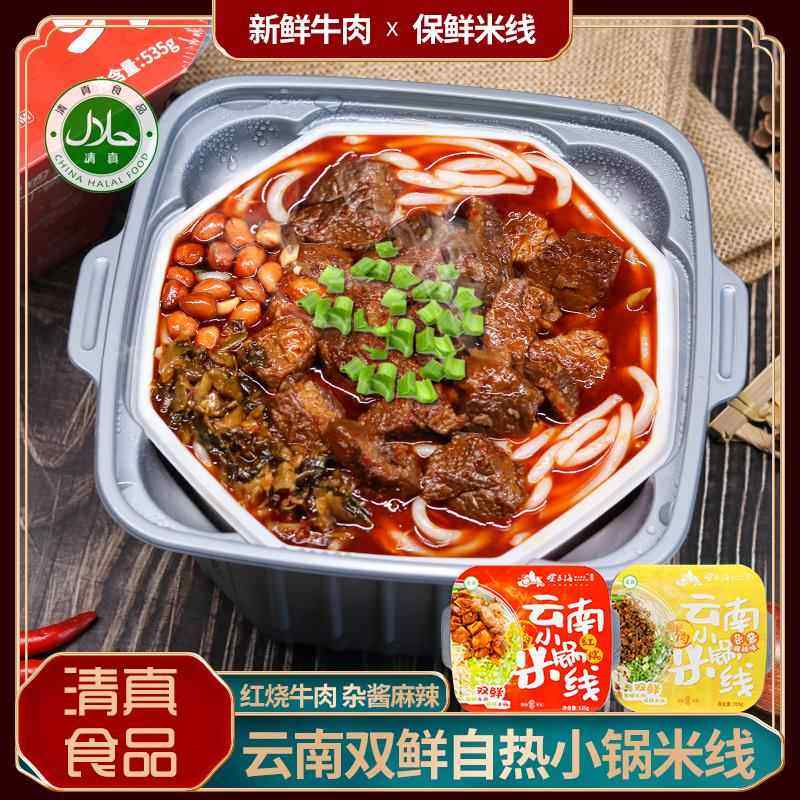 望三海清真自热小锅米线盒装正宗云南风味杂酱麻辣红烧牛肉味速食