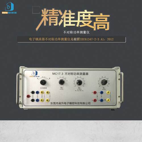 厂家直销可定制仪器不对称功率测量仪镇流器不对称功率测量仪