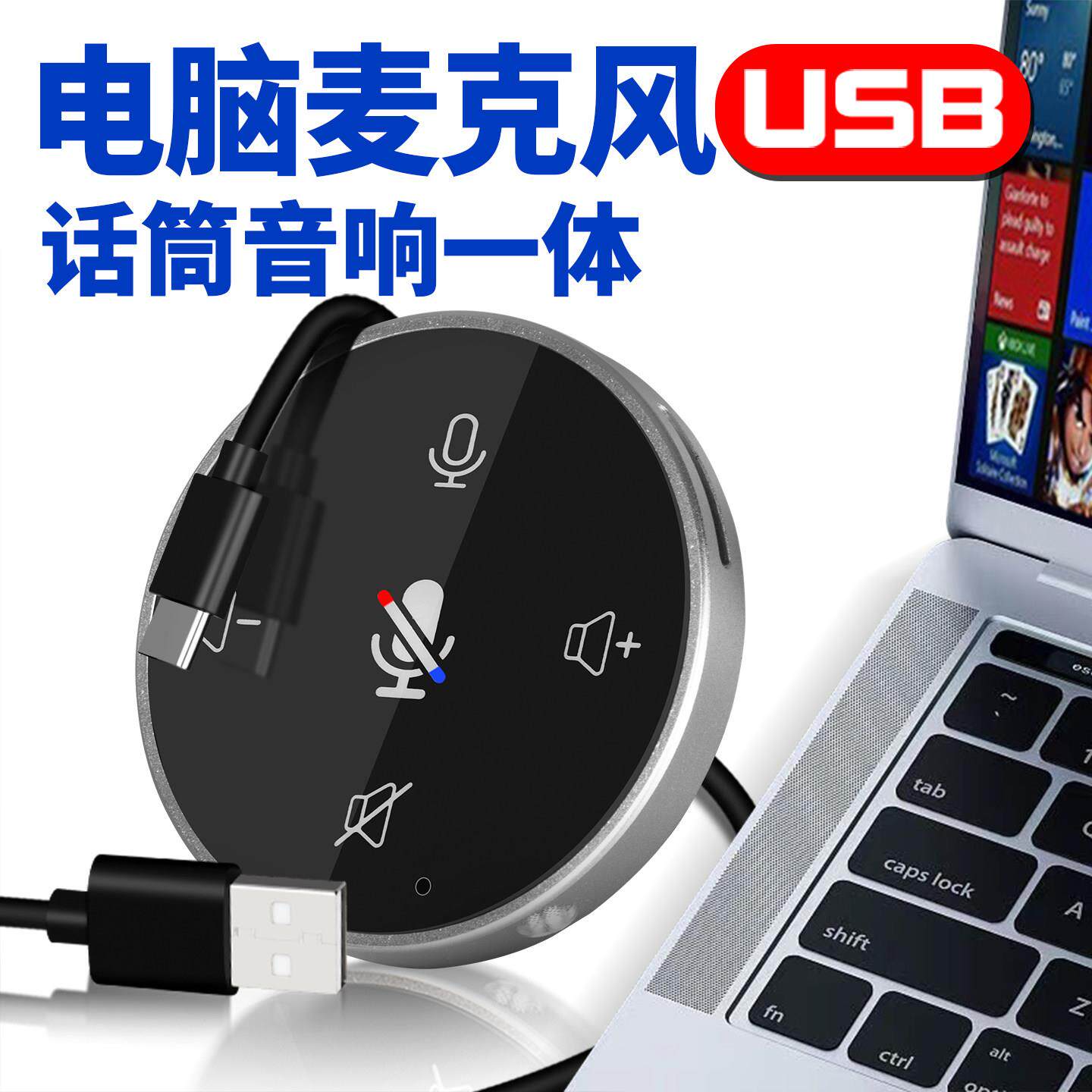 得普声Q5电脑麦克风话筒音响一体麦克风桌面USB全向网课录音会议