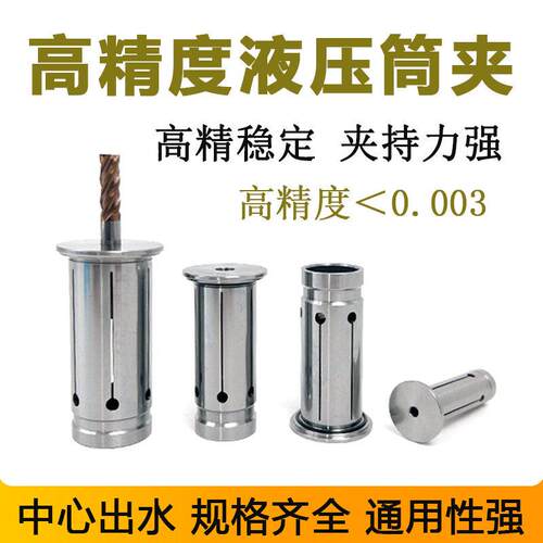 液压筒夹HC12/20/25/32-12/4/6液压刀柄止水筒夹嗦咀液压夹头