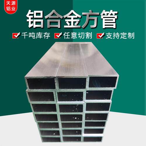 铝合金方管100*40mm铝型材 25*40铝方管 10×80铝方管 20*10 扁管