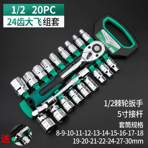 高档棘轮快管速套筒维扳手套套装修车工万能汽修修多功能具板手大