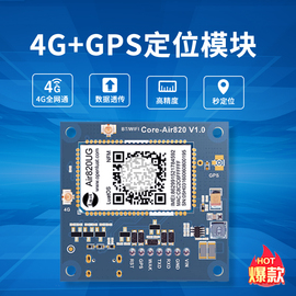 合宙air820ug4g模块核心板gps北斗定位器物联网通信luaos开发板