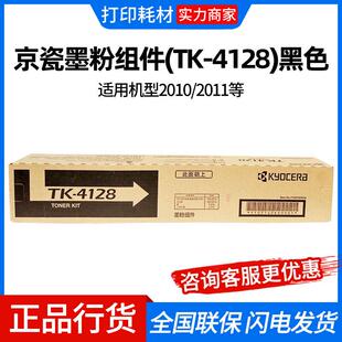 墨粉组件(TK-4128)黑色/7200页适用机型2010/2011