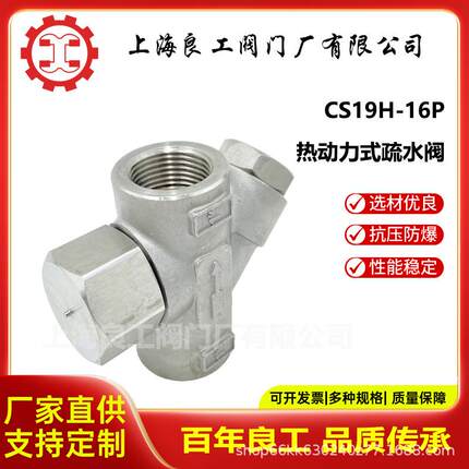 热动力式疏水阀不锈钢内螺纹疏水阀高温蒸汽疏水阀