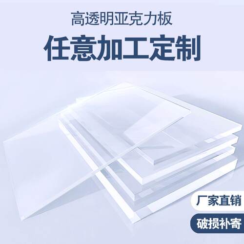高透明压克力板PC耐力板按图加工定制uv打印切割雕刻厚有机玻璃板