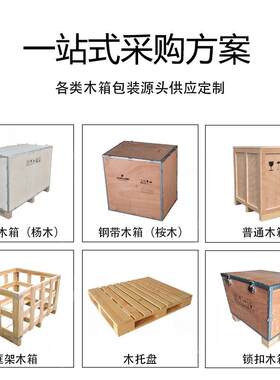 厂箱家直供工业设备仪木器用箱机木箱4械板设施木子空运海运物流