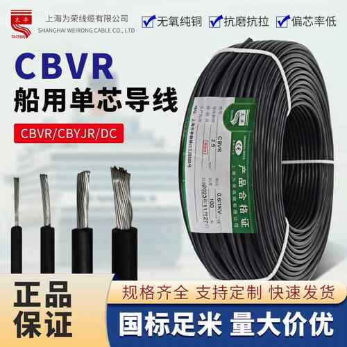 CBVR船用软电线单芯镀锡铜丝0.5/0.75/1-35平方耐油防水阻燃国标