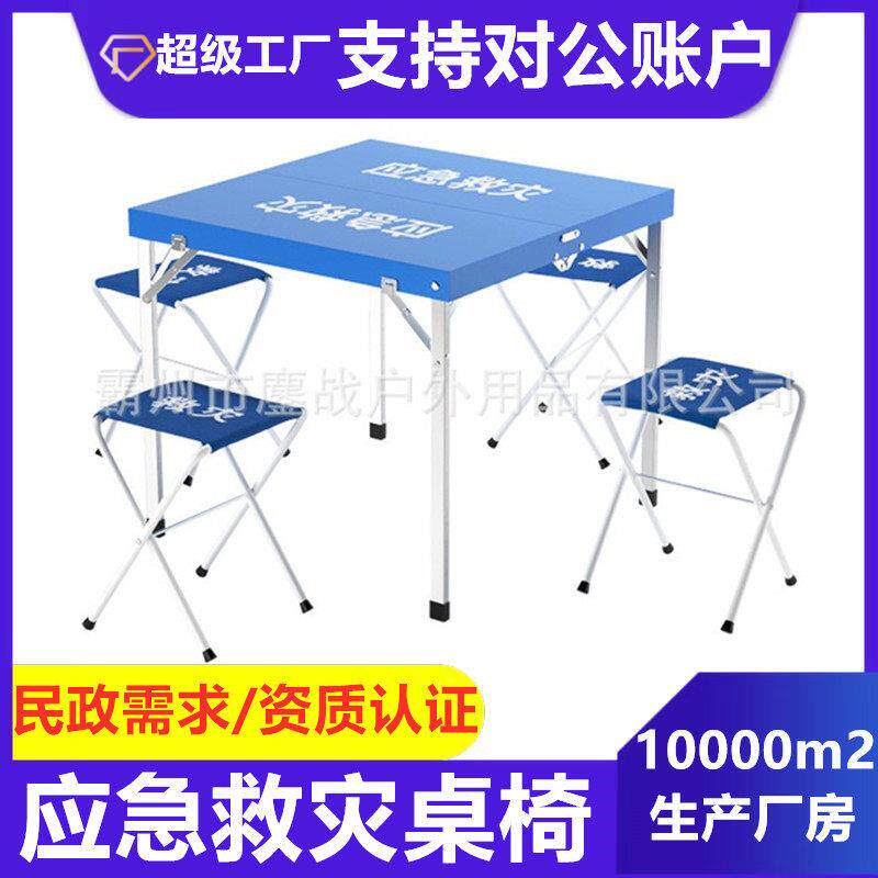 户外折叠桌椅应急救灾伸缩桌子宿舍组合野外手提式移动桌椅套装