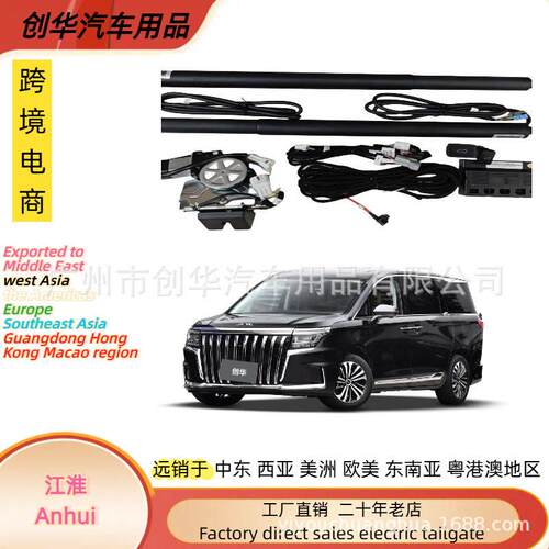 适用Anhui江淮瑞风ES2思皓钇为电动尾门专车专用智能电动后备箱改