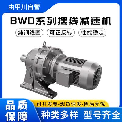 BWD系列摆线减速机30.4Y2.24PM1180°B/X系列摆线针轮减速机