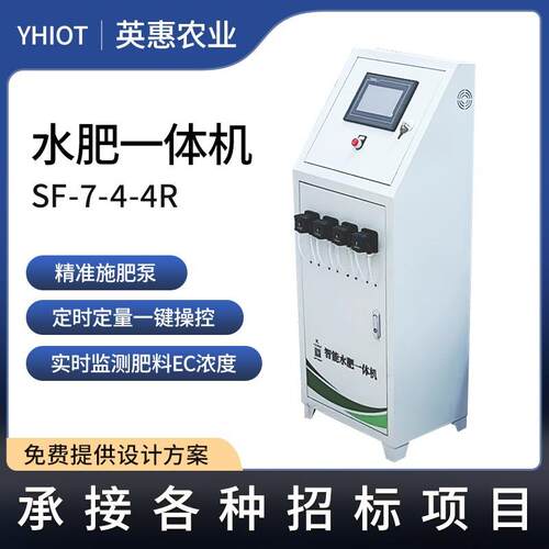 农业水肥一体化自动灌溉施肥远程监控设备智能营养液水肥一体设备