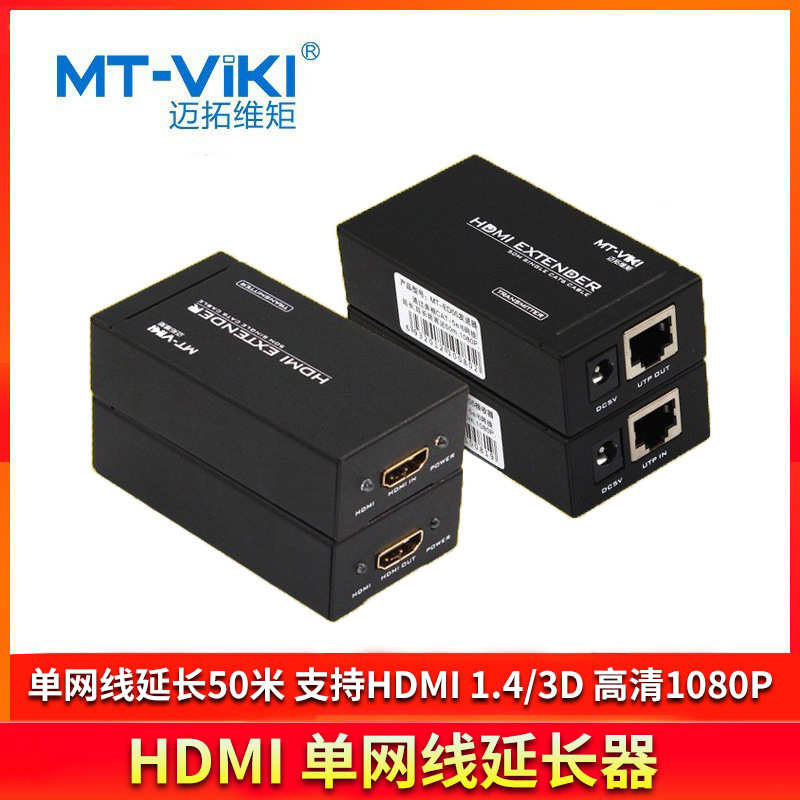 迈拓维矩MT-ED05 HDMI延长器高清信号放大器单网线传输60米3D 1.4
