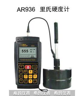 里氏硬度计AR936