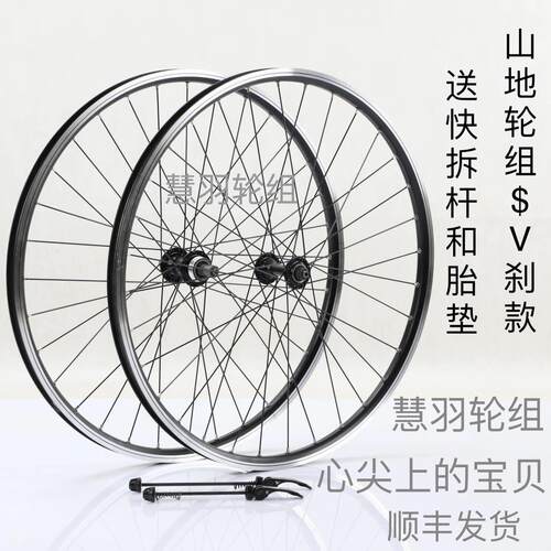山地自行车轮组 24/26/27.5/29铝旋飞 轴承 V刹 双层加厚车圈扯边