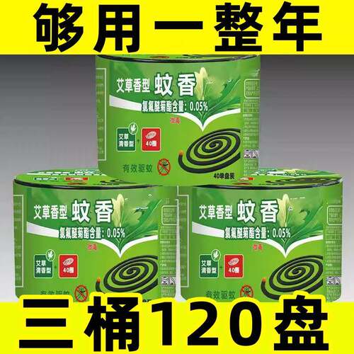 桶装蚊香艾草清香型黑蚊香室内家用卧室驱蚊强力灭蚊香无烟长效型