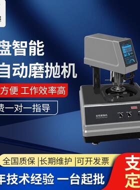 全自动单盘智能磨抛机MP-1DA金相抛光机全自动金相试样预磨机