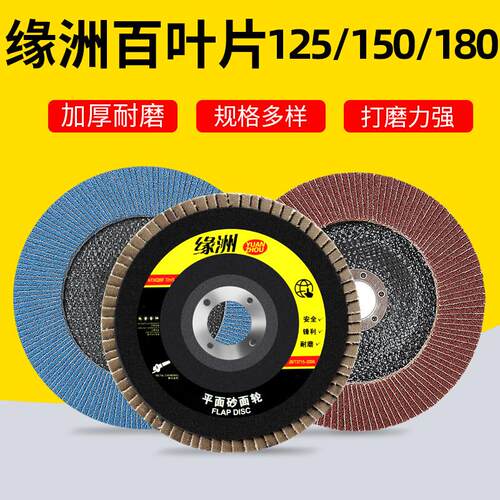 125/150角磨机百叶片金属不锈钢抛光片180打磨片砂布千叶轮角磨片