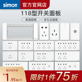 西蒙Simon开关插座52S系列118型五孔孔插座面板空调雅白自由拼装