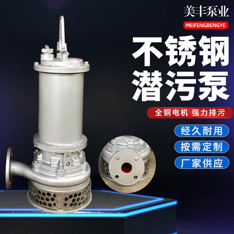7Kw潜水泵不锈钢材质潜污泵不锈钢防爆泵量大可批