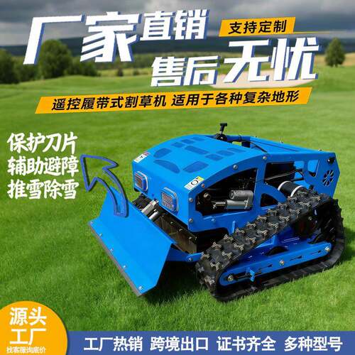 出品小型多功能多场景履带式割草机草坪大面积作业修整机