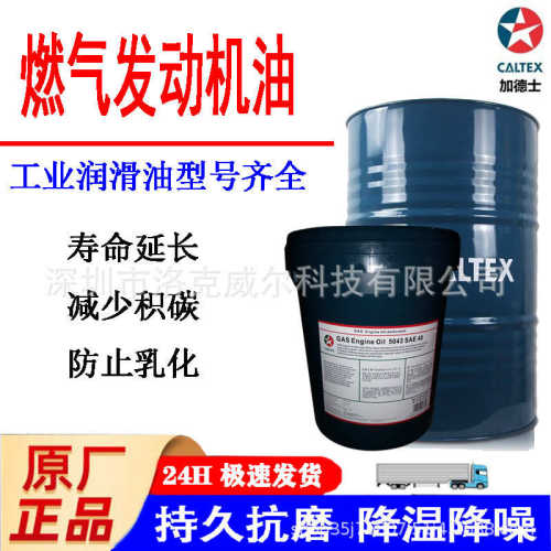 oilhdax士燃气 low发动40  sae   机油engine5200gas加德  ash