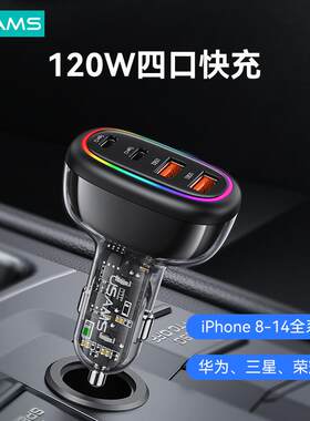 优胜仕PD30W车载车充充电器120W四口快充带七彩灯透明2U+2CC34