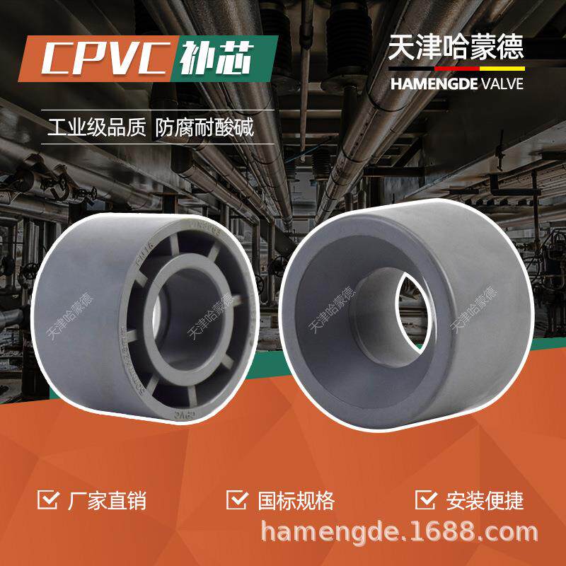 CPVC补芯变径圈C-PVC管卜申给水管接头对接器补心伸缩节110变75