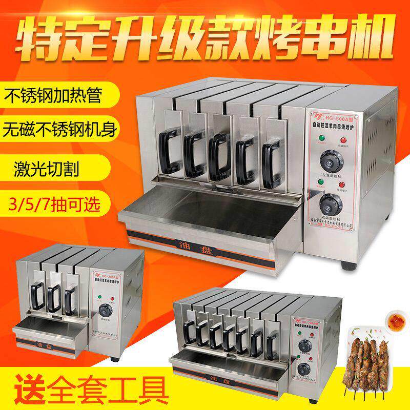 商用远红外无烟烧烤炉电烤羊肉串烤肉机电烤炉串烧机抽屉烤箱家用